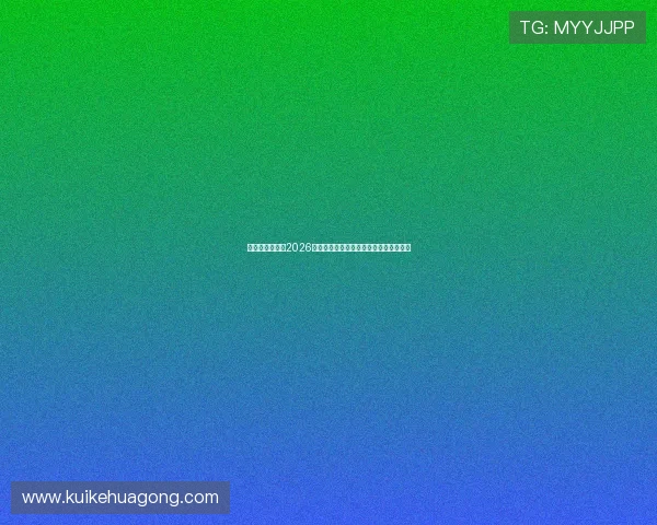 亚盈新体育聚焦2026世界杯明星球员表现与最佳阵容推荐指南