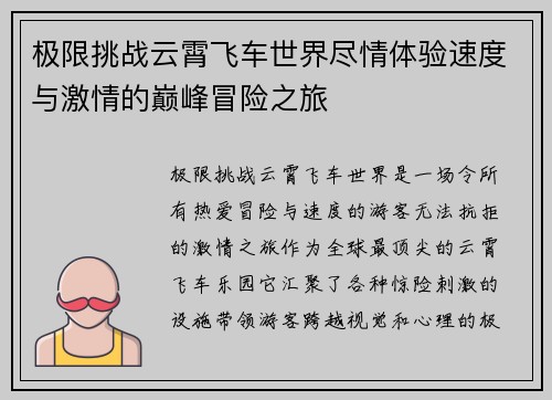 极限挑战云霄飞车世界尽情体验速度与激情的巅峰冒险之旅